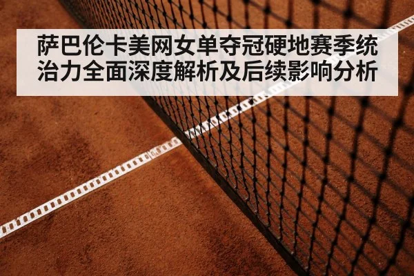 tennis hard court baseline rally